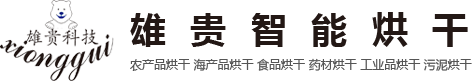 雄貴冷熱節能設備