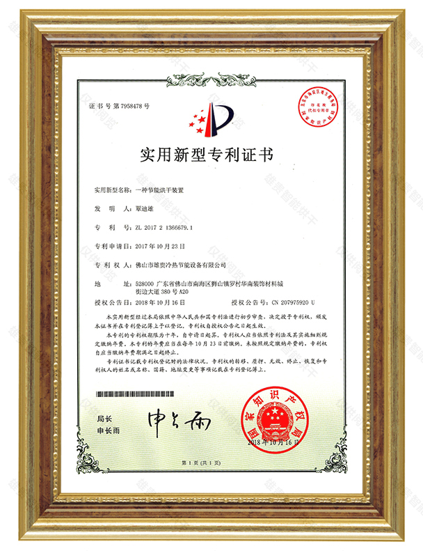 一種節能烘干裝置專利