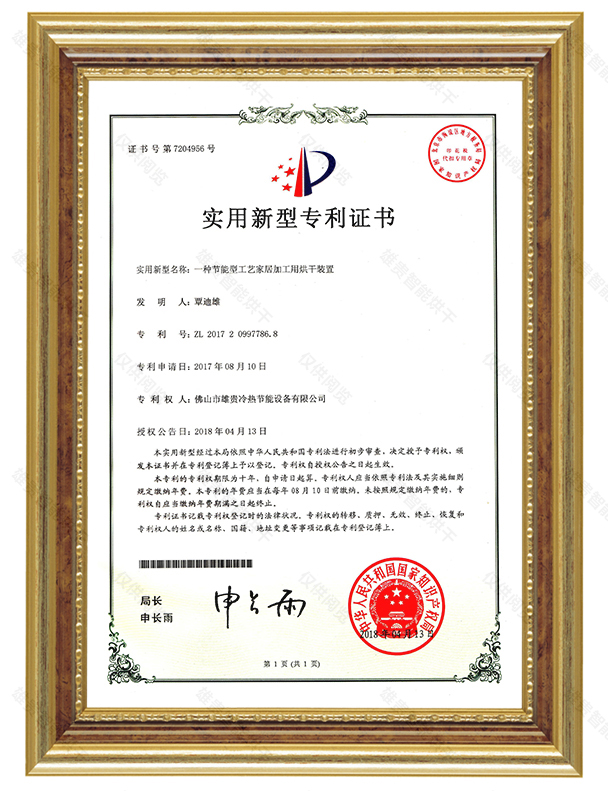 一種節能型工藝家居用烘干裝置專利
