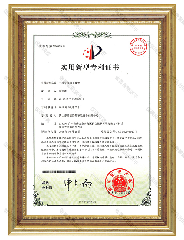 一種節能烘干設備專利